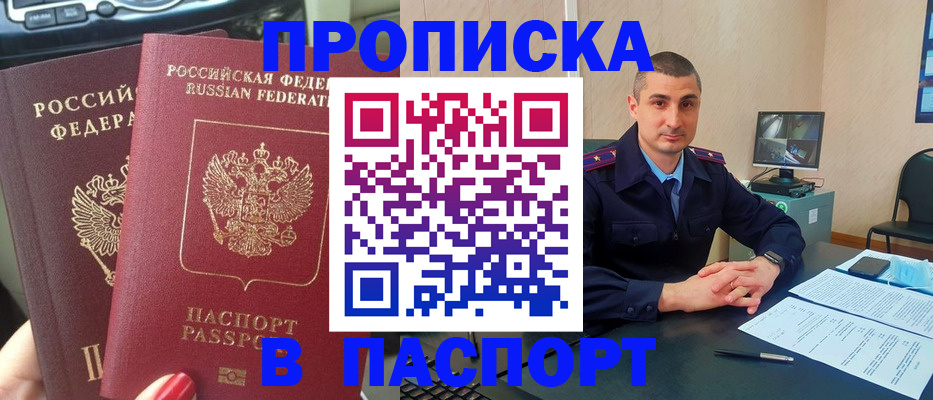 прописка регистрация в Хадыженске