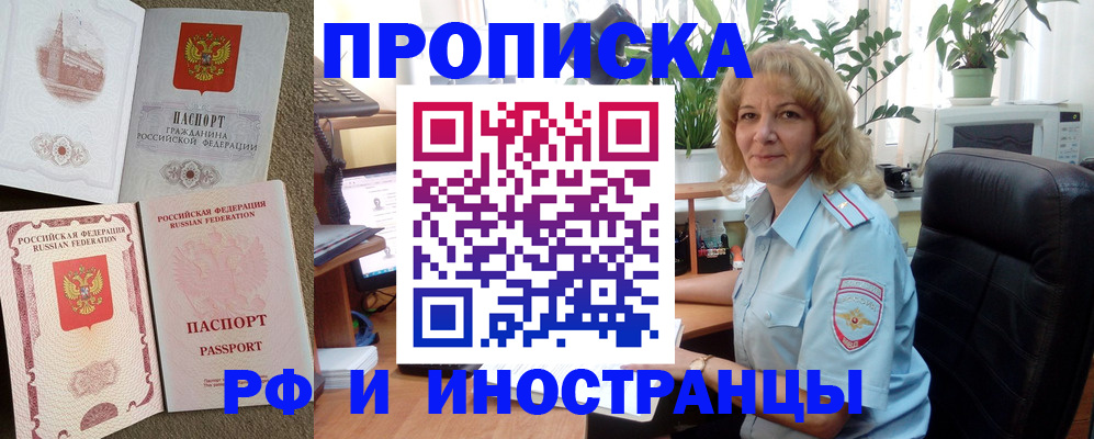 временная регистрация купить в Хадыженске